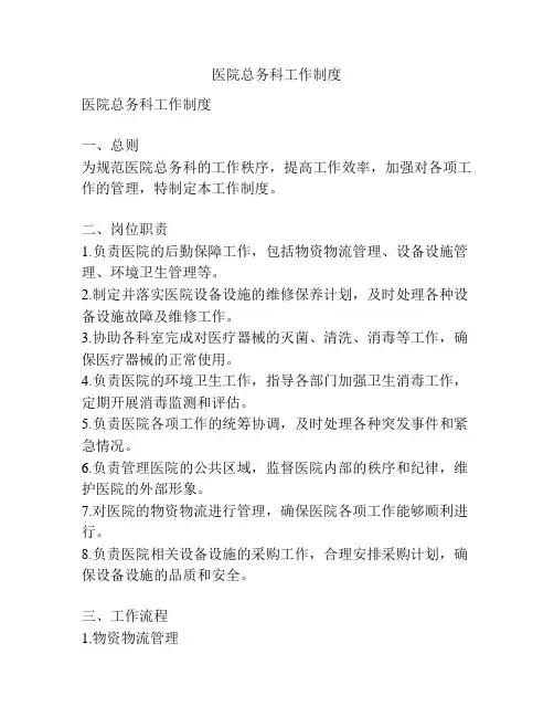 医院总务科工作制度