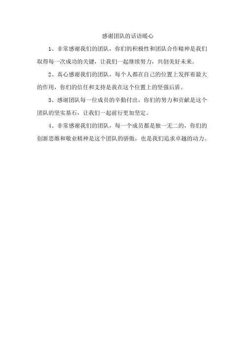 感谢团队的话语暖心