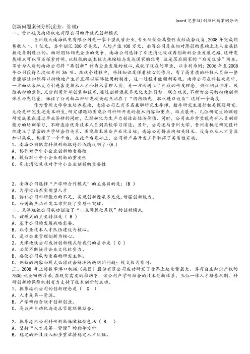 (word完整版)创新问题案例分析