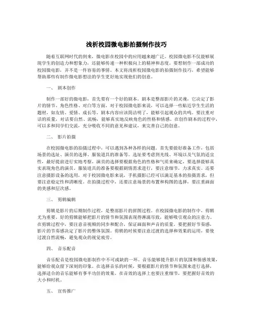 浅析校园微电影拍摄制作技巧