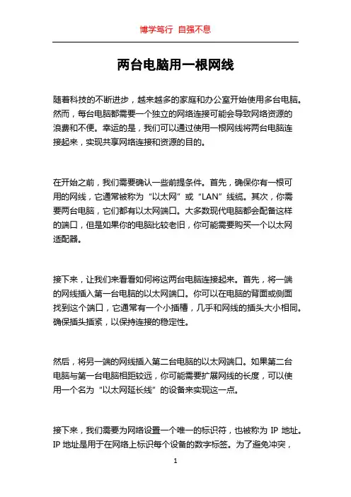 两台电脑用一根网线