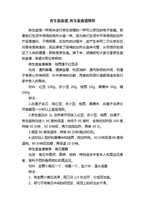 养生壶食谱_养生壶食谱推荐