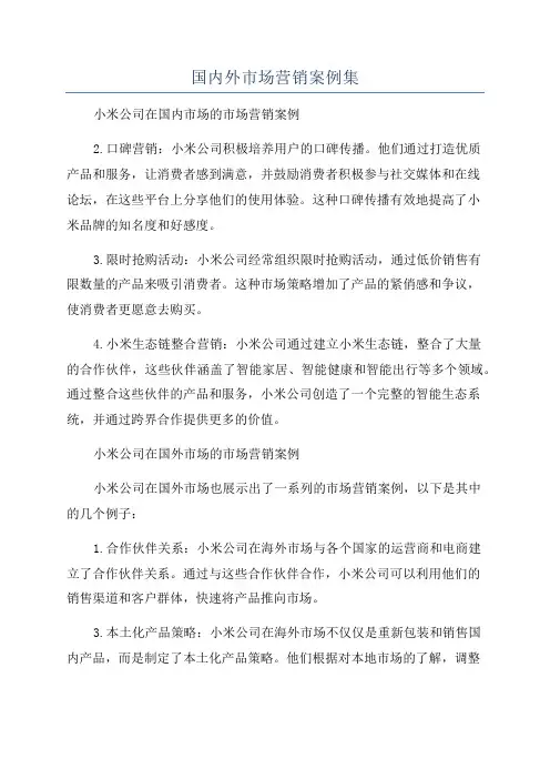 国内外市场营销案例集