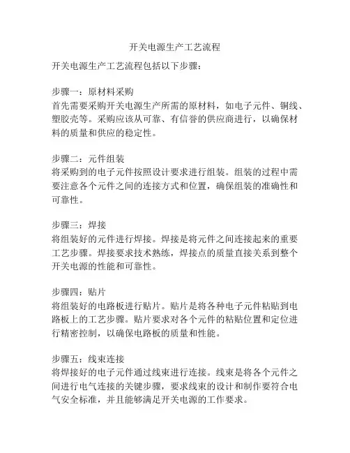开关电源生产工艺流程