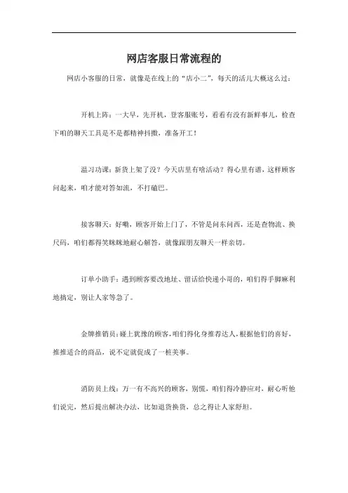 网店客服日常流程的