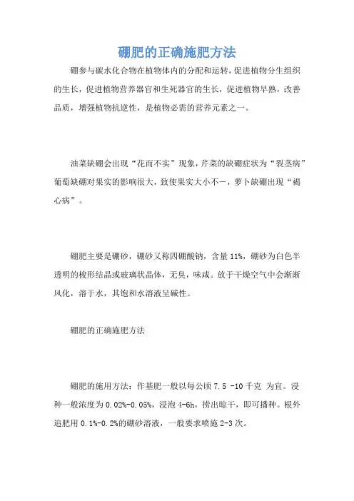 硼肥的正确施肥方法