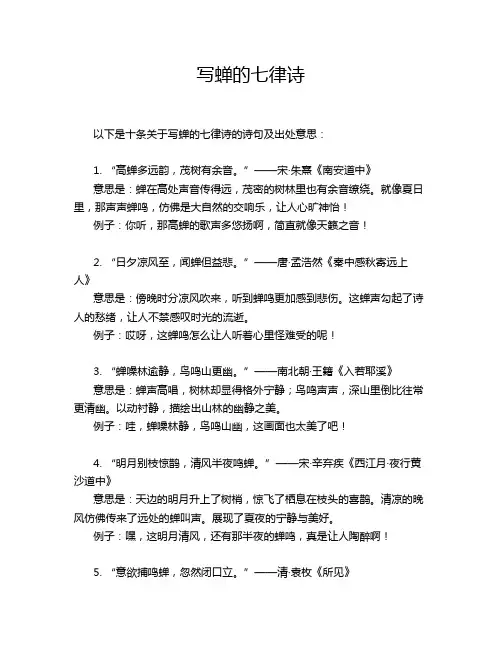 写蝉的七律诗