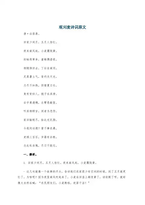 观刈麦诗词原文