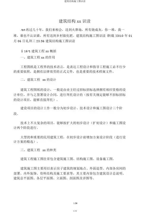 建筑结构施工图识读