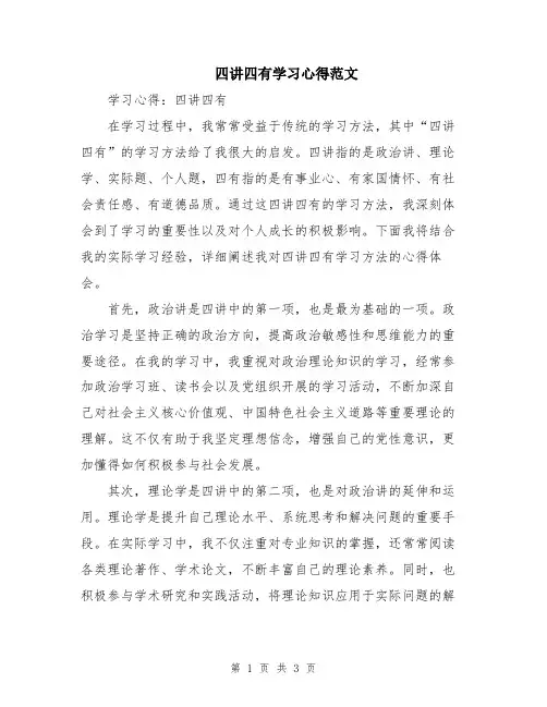 四讲四有学习心得范文