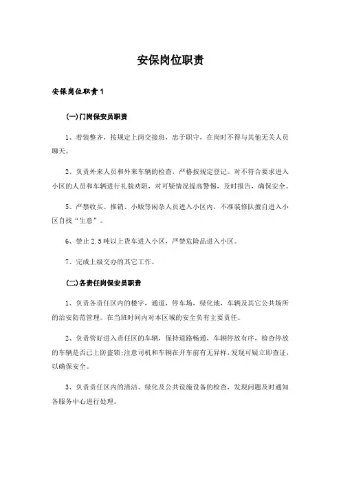 安保岗位职责