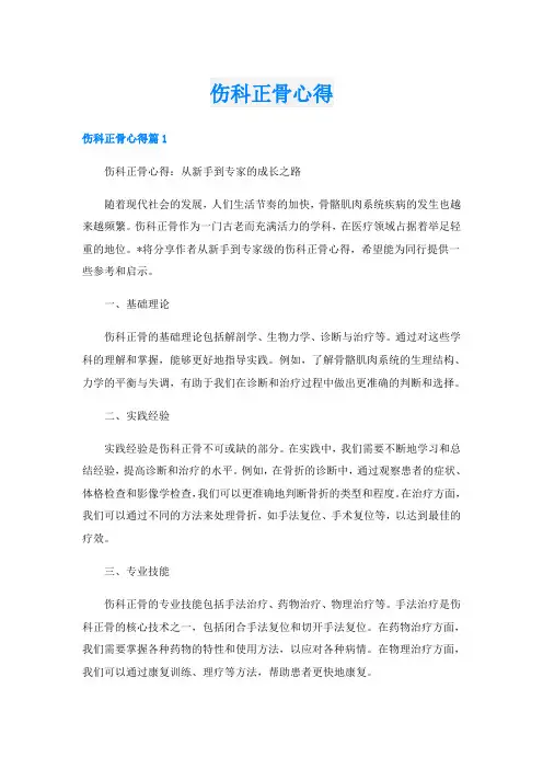 伤科正骨心得