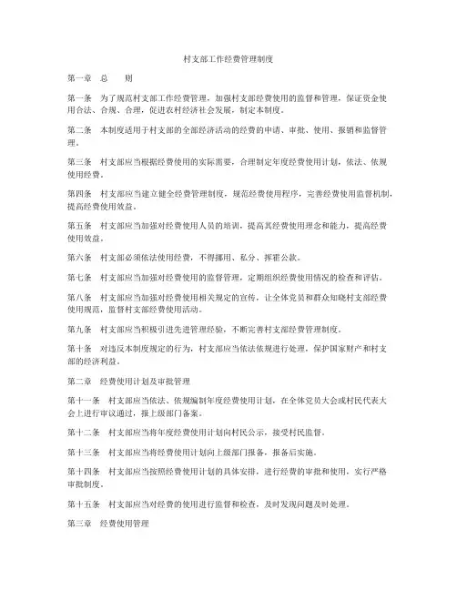 村支部工作经费管理制度