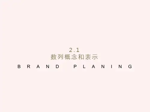数列概念及其表示