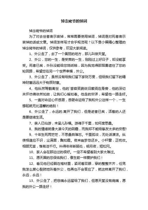 悼念姥爷的悼词