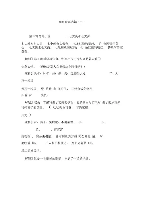 潮州歌谣选辑(五)