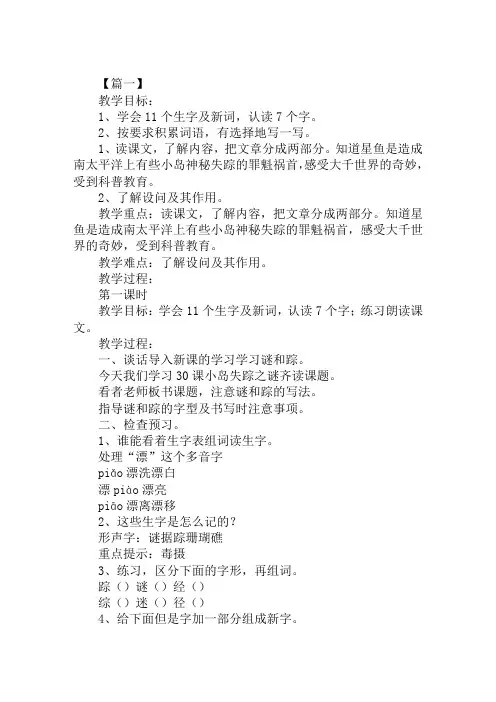 北京版五年级上册语文课件：《小岛失踪之谜》