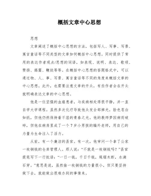 概括文章中心思想