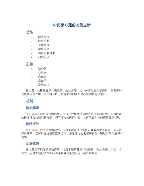 中药穿心莲的功能主治
