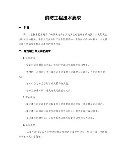 消防工程技术要求