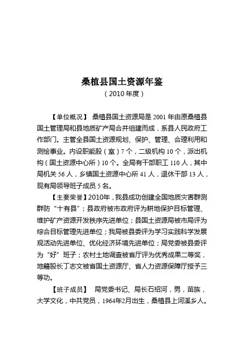 桑植县国土资源年鉴教案资料