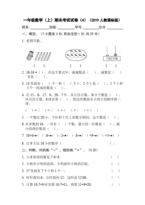2019年小学一年级数学上册期末考试满分冲刺试卷(4)及答案(人教课标版)