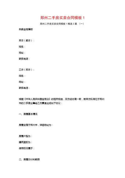 郑州二手房买卖合同模板12篇