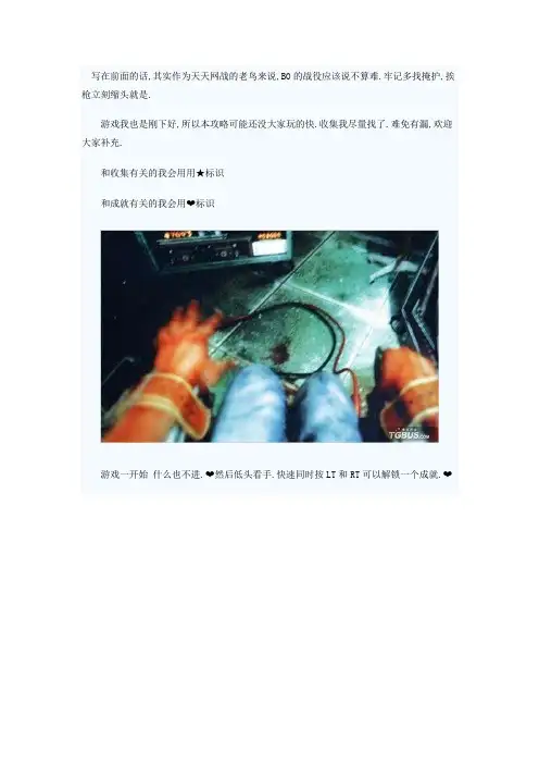《使命召唤：黑色行动》流程攻略