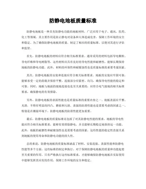 防静电地板质量标准