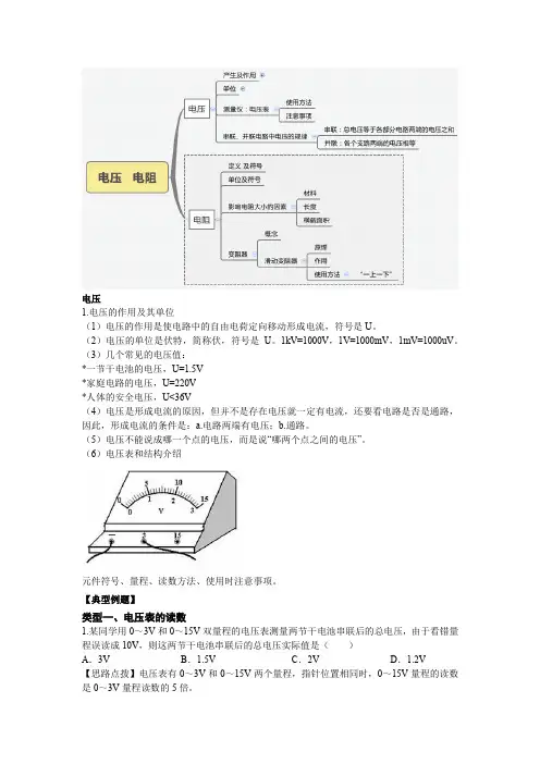 九年级物理——电压规律总结归纳练习(含答案)
