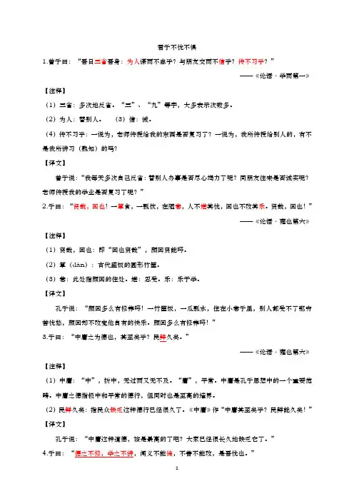 【同步提升】《君子不忧不惧》苏教版高中语文选修《论语》《孟子》选读预习材料