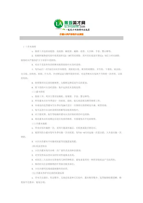 乔灌木养护标准作业规程