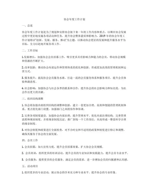 协会年度工作计划