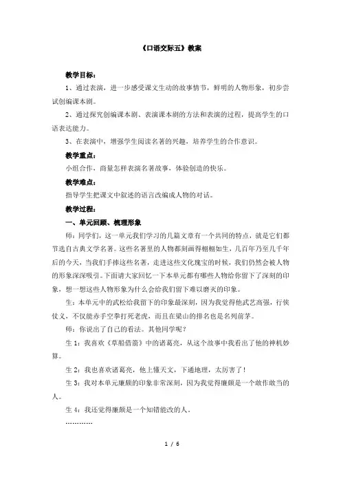人教版小学五年级语文下册第五单元《口语交际五》教案