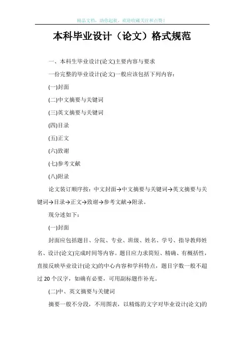 本科毕业设计(论文)格式规范