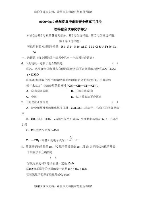 学年度重庆市南开高三月考理综化学部分高中化学2