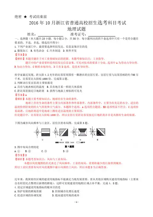 2016年10月浙江省普通高校招生选考科目考试地理试题  【精品解析】