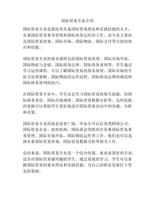 国际贸易专业介绍