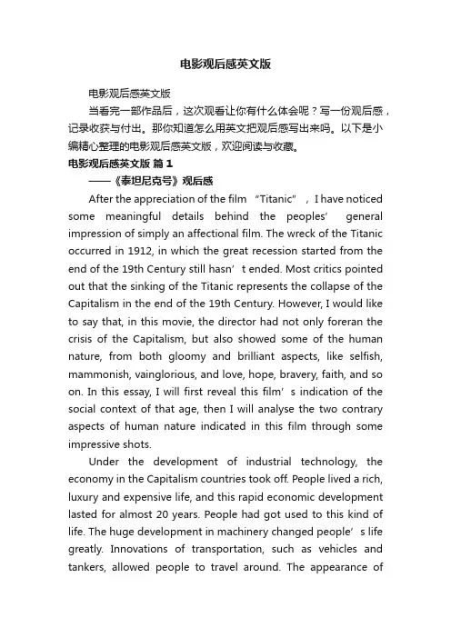电影观后感英文版
