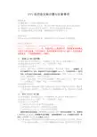 iptv机顶盒安装步骤与注意事项指导12