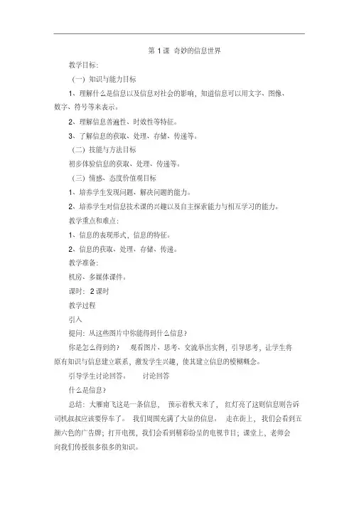 湖南义务教育版五年级上册信息技术全册教案