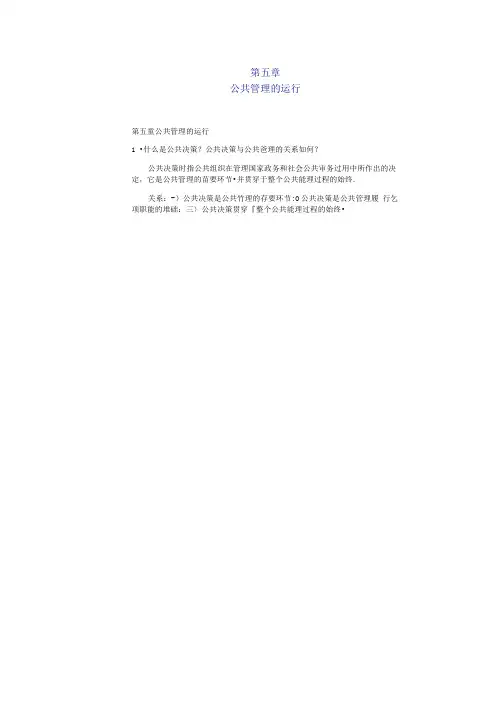 公共管理学：第5章课后答案(第二版黎民)