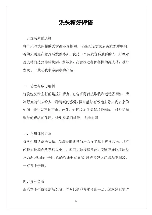 洗头精好评语