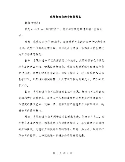 办理加油卡的介绍信范文（二篇）