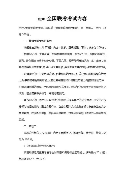 mpa全国联考考试内容