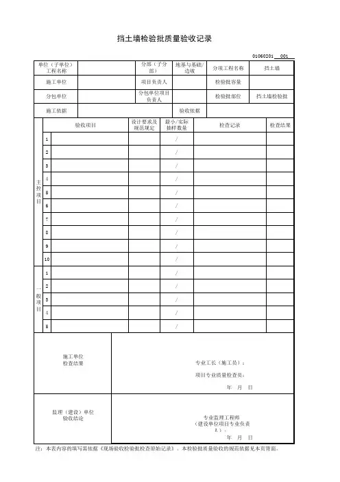挡土墙检验批质量验收记录