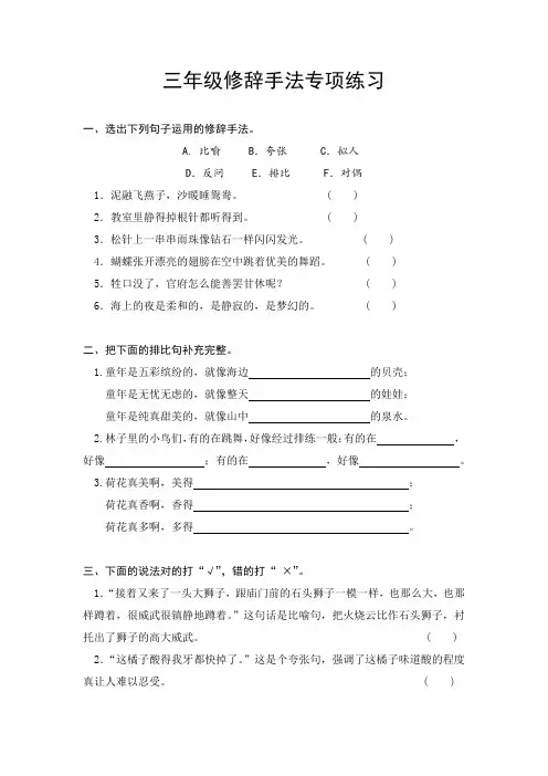小学语文三年级修辞手法专项练习含答案
