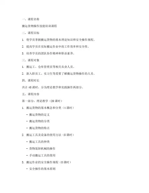 搬运货物课程设计方案模板