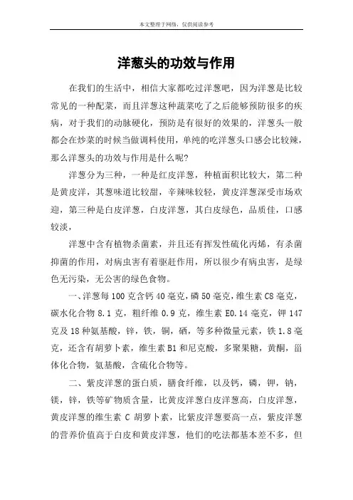 洋葱头的功效与作用