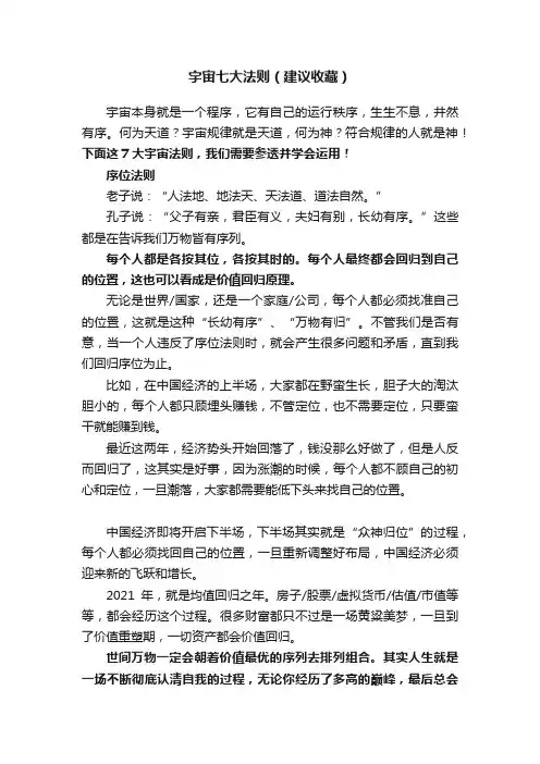 宇宙七大法则（建议收藏）